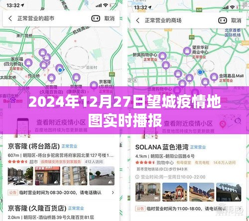 望城疫情地图实时播报（更新至2024年12月27日）