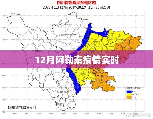 阿勒泰地区疫情最新实时动态