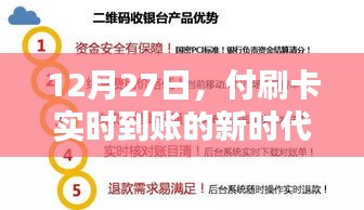 付刷卡实时到账，开启新时代支付体验