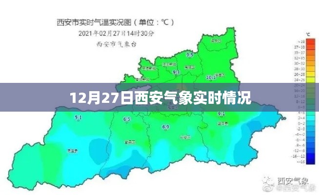 西安气象实时更新，最新天气状况分析