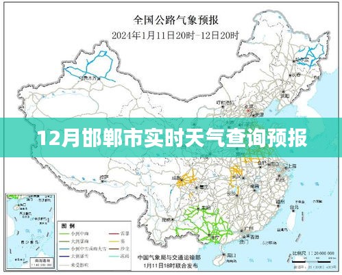 邯郸十二月实时天气预报查询