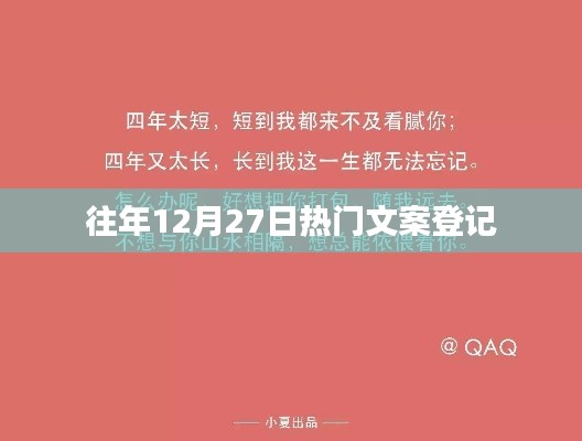 年终倒计时热门文案盘点