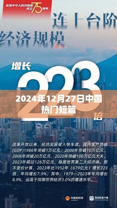 中国短篇佳作集结，2024年12月27日精选阅读