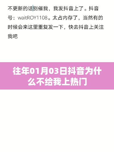 抖音不推热门原因解析，为何你的视频未能上热门？