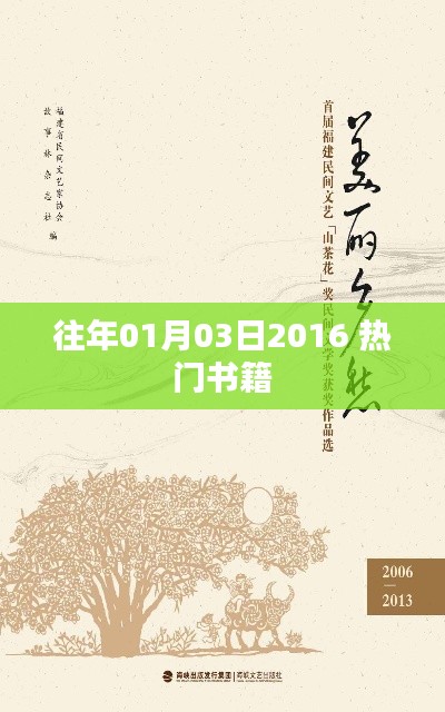 新年热门书籍推荐，回顾2016年必读图书榜单