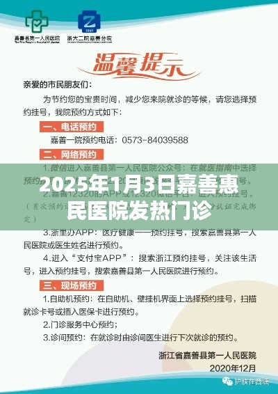 嘉善惠民医院发热门诊，专业诊疗，关爱健康