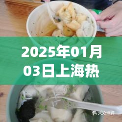 上海馄饨，传统美食的现代魅力之旅