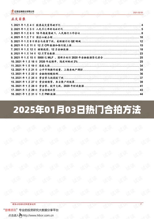 揭秘2025年热门合拍方法，轻松掌握拍摄技巧