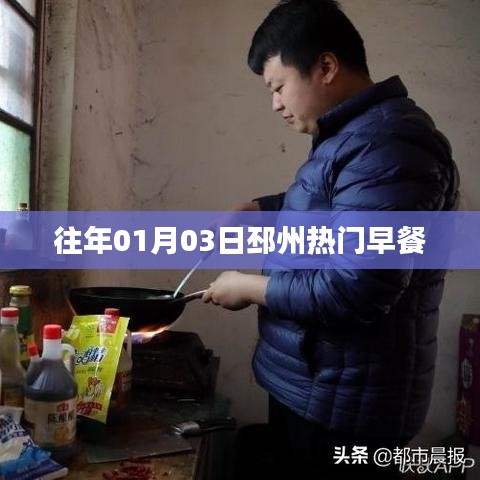 邳州热门早餐推荐，历年人气之选