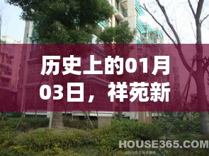 祥苑新村自由行，历史热门攻略在元月三日