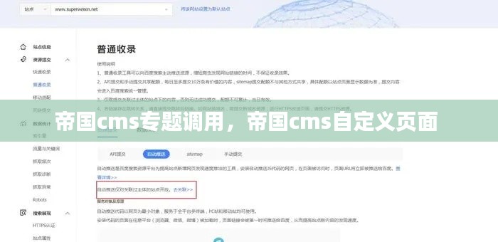 帝国cms专题调用，帝国cms自定义页面 