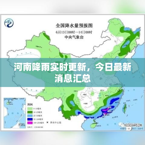 河南降雨实时更新，今日最新消息汇总