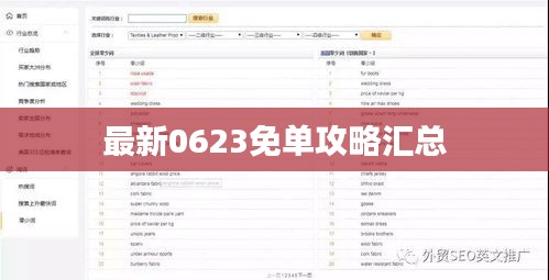 最新0623免单攻略汇总