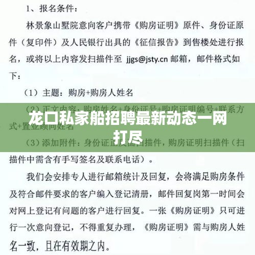 龙口私家船招聘最新动态一网打尽