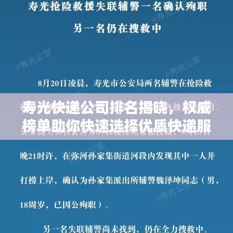 寿光快递公司排名揭晓，权威榜单助你快速选择优质快递服务！