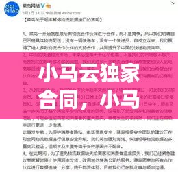 小马云独家合同，小马云和哪家公司签约 